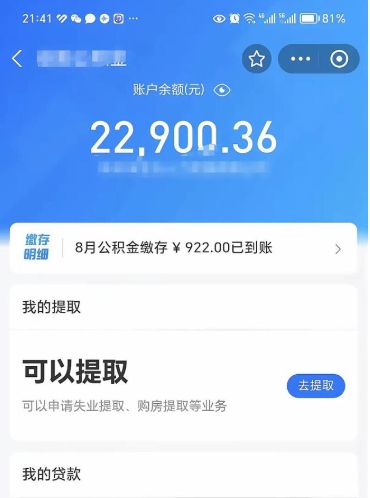 灌南公积金是想取就取吗（公积金提取一定要全部拿出来吗）